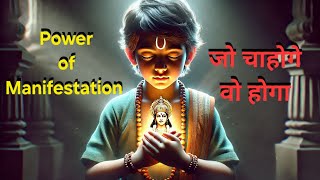 विचारों की शक्ति को पहचानों | Manifestation Techniques| Manifestation Kya hota hai|Power of Thought