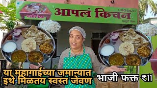 सांगलीतील स्वस्त आणि मस्त Aapal kitchen मिळतय पोटभर जेवण #foodie #food #food #foodlover #streetfood