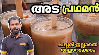 അടപ്രഥമൻ കേരളാ റെസിപ്പി || Kerala traditional recipe|| Ada payasam😋