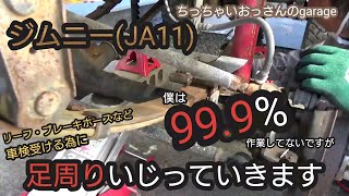 ［ジムニー］リーフ逆付け直し、ブレーキホース交換などしてもらいました #7 JA11 修理整備