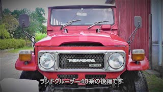 TOYOTA ランドクルーザー 40系（愛称：ヨンマル）【後編】　～内装＆エンジン始動～　#トヨタ#ランドクルーザー