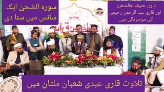 Qari Eidi Shaban Best Tilawat in Multan 2023