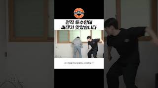 투수한테 덤비면 큰일나는 이유 #shorts