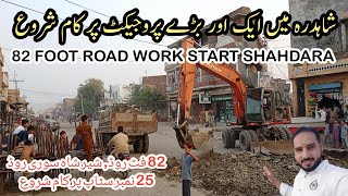 82 foot road shahdara work start | Shair shah soori shahdara road work | 25 number stop 82 foot road