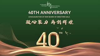 士嘉堡约克区华商会40周年宣传片