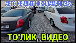 ИККИЛАМЧИ БОЗОР ХАЛК, КУТГАН КУН КЕЛДИ 13%НОМИЗГА О'ТАДИ ЯНГИ КИРДИТ 2021 2022