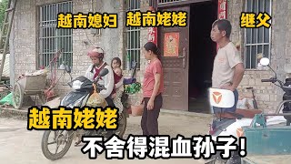 【越南媳婦在中國農村】越南媳婦要回去了，丈母娘不捨混血孫子：一個勁兒往車上塞東西！