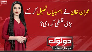 Do Tok Baat With Kiran Naz | SAMAA TV | 27 Jan 2023