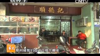 20140206 乡土 记忆中的味道（八）