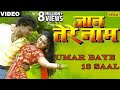 Umar Baye 18 Saal Full Video Song | Jaan Tere Naam | Khesari Lal Yadav | Hot Tanushree Chaterjee