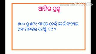 ଶ୍ରେଣୀ -୨ୟ (ଗଣିତ ପ୍ରଶ୍ନ)