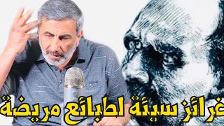 نيتشة : غرائز سيئة لطبائع مريضة