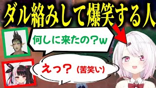 チャイカは困惑し夜見は苦笑い。その反応を見て爆笑する椎名さん【椎名唯華/花畑チャイカ/夜見れな/ポケモン/切り抜き】