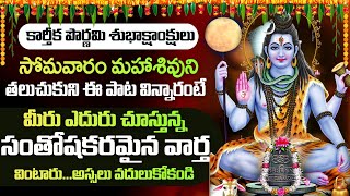 Om Namah Shivaya - Lord Shiva Telugu Bhakti Songs| Karthika Pournami |Lord Shiva Songs