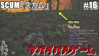 #16【SCUM】狩猟とか人狩りプレイ【配信録画】