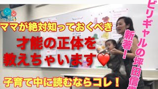 【おうち英語子育て】子育てママにおススメの本紹介✨『才能の正体』坪田信貴 子どもの才能を親が伸ばす方法！