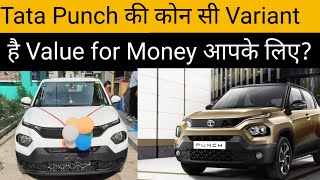 Tata Punch की कोन सी Variant है Value for Money?