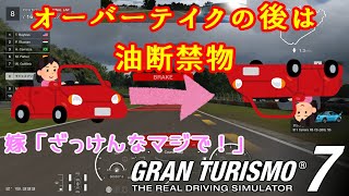 【GT7】ポルシェカップのニュルブルクリンクにリベンジするもやっぱり制御できない