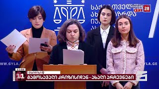 საია დემონსტრანტების წინააღმდეგ მიმდინარე სისხლის სამართლის საქმეებში არსებულ დარღვევებზე