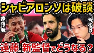 【レオザ】シャビアロンソが破談！/遠藤航は新監督でどうなる？【レオザ切り抜き】