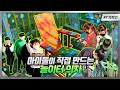 아이들이 직접 만드는 놀이터 의자 - 의뢰인 #7