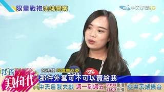 20160728中天新聞　現身爆料！洪浩雲緋聞女友JUDY穿「小英戰袍」