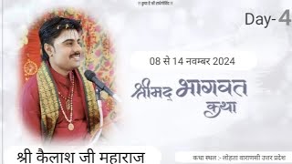 श्री कैलाश जी महाराज भागवत कथा