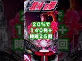 新台パチンコ【デジハネ北斗の拳10慈母】st突入率100%・ラッキートリガー1%スペック