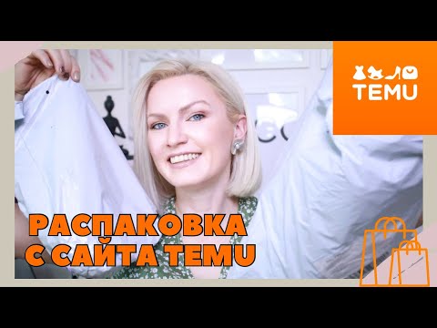 TEMU HAUL / ЛЕТНИЕ ПЛАТЬЯ С САЙТА TEMU / РАЗВИВАШКИ ДЛЯ РЕБЕНКА С TEMU /УКРАШЕНИЯ/ TEMU ERFAHRUNGEN