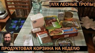 [VLOG_ЛТ#89]: продуктовая корзина на неделю (13.01.17)