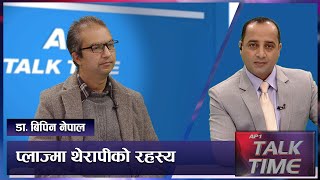 प्लाज्मा थेरापीले कोरोना संक्रमितलाई कसरी बचाउँछ | AP TALK TIME | AP1HD