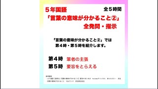 ５年 国語　教材研究 　言葉の意味が分かること②