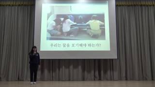 2016 살레시오초등학교 TED 꿈을 위한 노력 강연