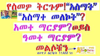 ስም -አስማት - የክርስትና ስም