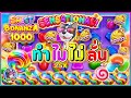 Sweet Bonanza 1000│Pragmatic Play │สวีทโบนันซ่า➤ทำไม ไม่ลั่น!!