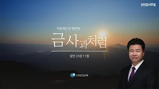 아로새긴 은쟁반에 금사과처럼 (2023.1.1)