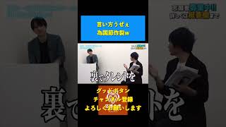 【令和の虎】最後に為国のターゲットになったのは・・・？w【令和の虎切り抜き】#令和の虎 #切り抜き #shorts