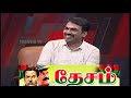 திராவிடர்களின் ஒட்டு அரசியல் தமிழின வேந்தர் அண்ணண் ஜான் பாண்டியன்