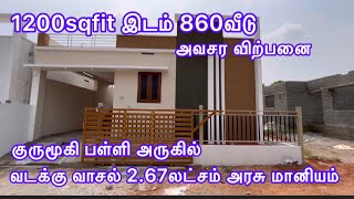 முன் பணம் இல்லை 2பெட் ரூம் வீட்ட சுத்தி காம்பௌண்ட் 1200sqfit வெறும் 26லட்சம் 🏡விற்பனை மாநகராட்சி