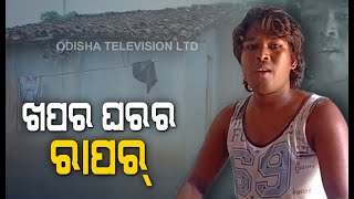 Odisha Village Boy Scripting Success Story As An Inspiring Rapper