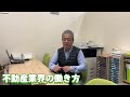 【解説】不動産業界の働き方について｜神戸市灘区の不動産