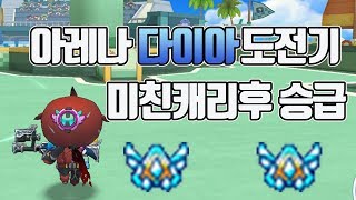 버블파이터 아레나슈퍼 Play! 플레티넘→다이아승급각? [버블파이터 강화]