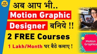 फ्री Motion Graphic Course in Hindi | कोई भी सिख सकता है | Most In-demand skills | Earn 1 lakh/m