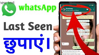 Whatsapp last seen setting | whatsapp last seen freez | whatsapp par last seen hide kaise kare