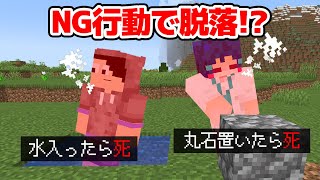 【マインクラフト😜】〇〇したら即脱落！「NG行動ダイヤチャレンジ」【マイクラ実況】