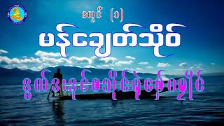 ဒွက် မန်ချေတ်သိုဝ်