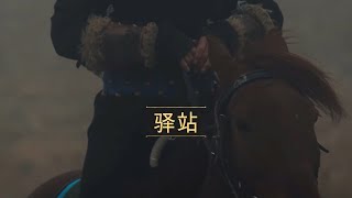 4K60帧《帝国时代4》体验历史-驿站