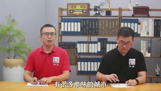 盘点那些串味儿的城市，浙江衢州一身江西味，湖南郴州一身广东味【鲁生可畏】