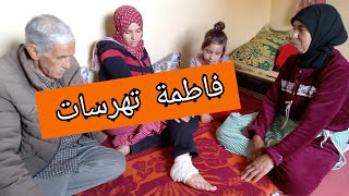 فاطمة تهرسات 😭😭 دعواتكم معها مسكينة الحمدلله على كل حال