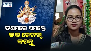 ଧରାବତରଣ କରିଛନ୍ତି ମା’ସରସ୍ବତୀ | Students Pay Homage to Goddess Saraswati